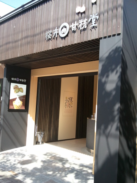 桜井甘精堂 新軽井沢店 name=