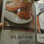 鶏料理ひとりひとり - 