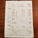 月泉 - 飲料菜単