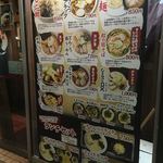 麺家なると 黒部店 - 