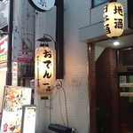 あじ菜 - 店の外観