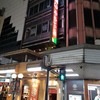 赤玉 本店