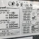 食ぱんの店 春夏秋冬 - 