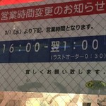 Binchousumibi Horumon Yaki Shichirin - (その他)営業時間変更のお知らせ