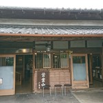 小島屋 - 