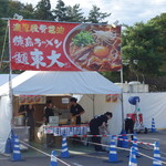 Ramen Toudai - 