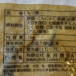 永井食堂 - （2018/7月）お土産用のもつ煮