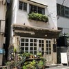 Bistro Roven 三田