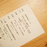 肉亭ふたご iki 本郷三丁目店 - 