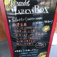 トゥーランドット 臥龍居  - 