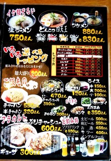 麺華山 高岡本店 - 今度は餃子やめて炒飯にしよう