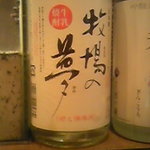 酒衆家 - 牛乳焼酎「牧場の夢」