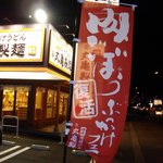 Marugame Seimen - 