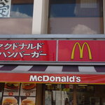 マクドナルド - 看板