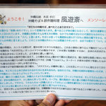 風遊斎 - お店のこだわり