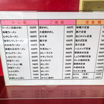 ドライブイン夕陽‎ - 基本メニューです。