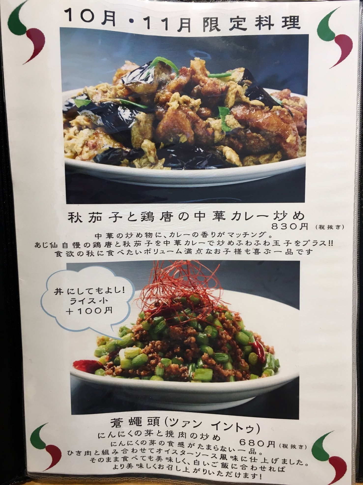 メニュー写真 台湾料理 あじ仙 平井店 東山 おかでんミュージアム 台湾料理 食べログ