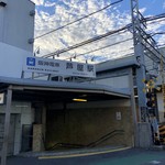 Eragon - 阪神芦屋駅