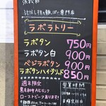 ラボラトリー - 店舗前看板