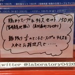 ラボラトリー - メニュー