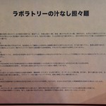 ラボラトリー - 