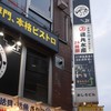 47都道府県の日本酒勢揃い 富士喜商店 代々木店 