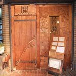 中が見えないので入りにくい雰囲気はあります。