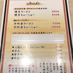 博多ラーメン 弐代目 清水屋 - 