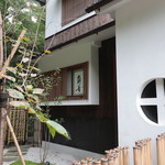 齋華 - 店舗外観