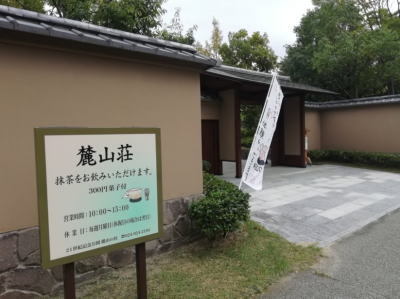 麓山荘 - 郡山（カフェ）の写真