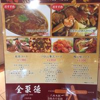 China Four Seasons 六本木店 - 