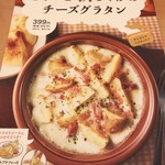 サイゼリヤ - メニュー