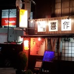 Izakaya Kisaku - 