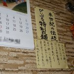 ぴいぷる（水上） - 50年続く、こだわりの麺だそうだ!