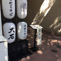 手打ちそば 大石 - 新そば！