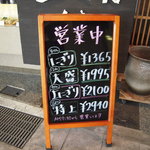 山さん寿司 - 店頭メニュー