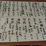 手打ち十割そば 振甫町 縁 - メニュー（蕎麦前）