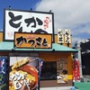 かつさと 浦添バークレーズコート店