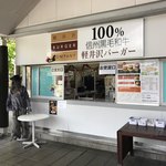 Karuizawa Burger Company