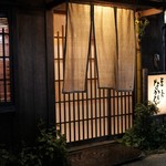 草喰 なかひがし - 2