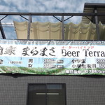 肉家まるまさterrace - 