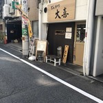 とんかつ 大喜 - 