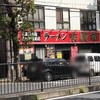 ラーメン 末廣家