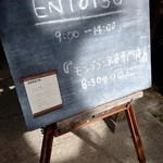 小布施堂 えんとつ - 