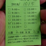 小布施堂 えんとつ - 