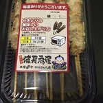 やきとりの扇屋 - 