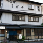 Shigeyoshi - 