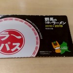 手打ちラーメン 清仁軒 - 【2018.10.09(火)】ラーパス