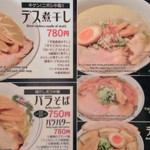 麺や ゼットン - 