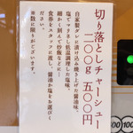 飯田商店 - メニュー